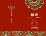 結(jié)婚請(qǐng)柬