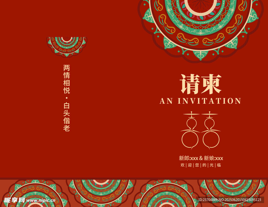 結(jié)婚請(qǐng)柬