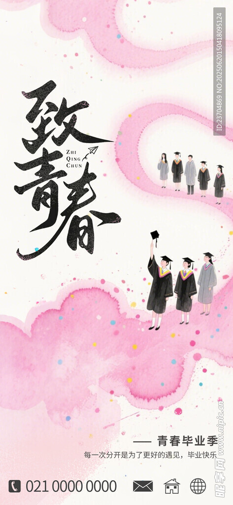 畢業(yè)季 致青春