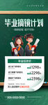 畢業摘鏡計劃海報