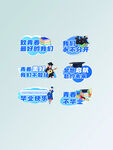 畢業季造型手舉牌