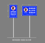禁止停車  指示牌設(shè)計(jì)