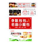 老面小籠包美食宣傳圖