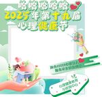 525心理活動打卡照片框