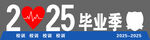 畢業(yè)季立體造型 拍照打卡造型