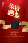 金榜提名 