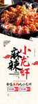 小龍蝦 