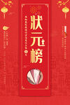 狀元榜