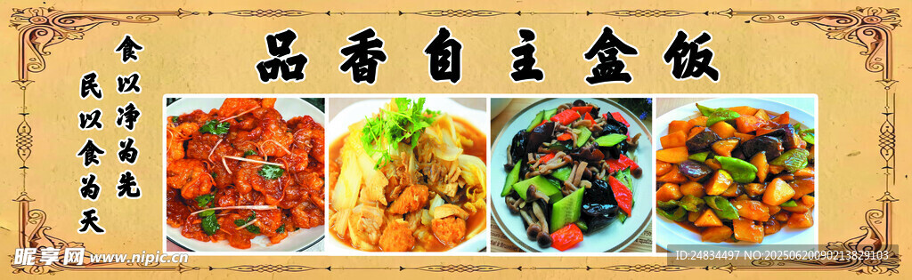 盒飯