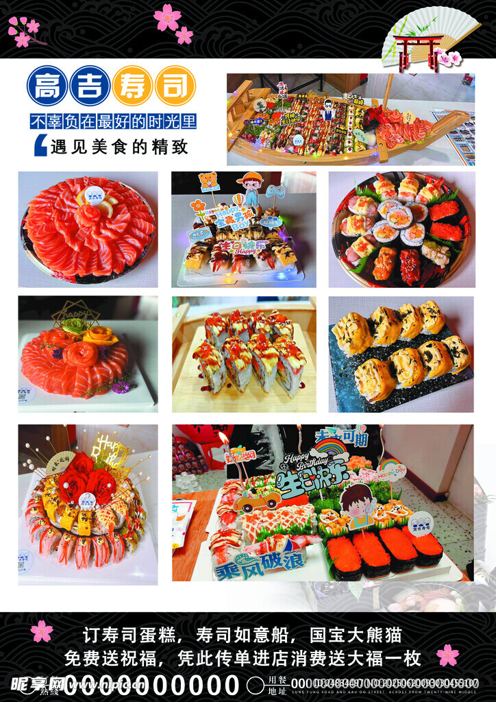 多樣美味壽司拼盤展示