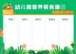 營養(yǎng)食譜