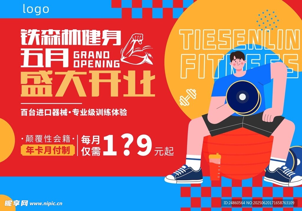 體育健身