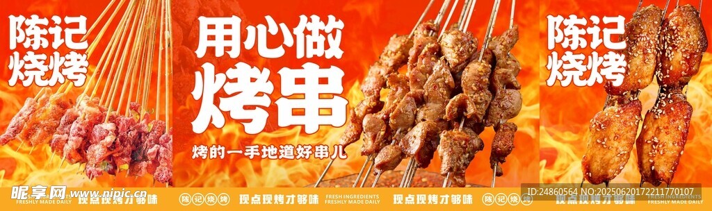 燒烤燈箱