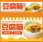 豆腐腦