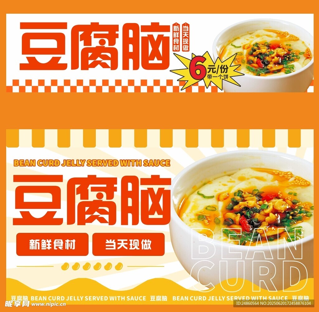 豆腐腦