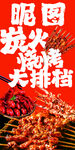炭火燒烤