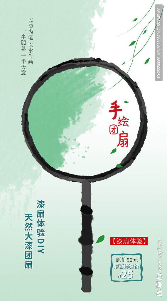 手繪團扇