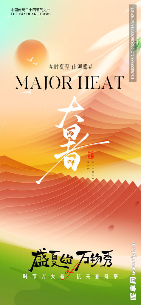 小暑大暑西瓜節氣海報