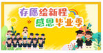 我們畢業(yè)啦