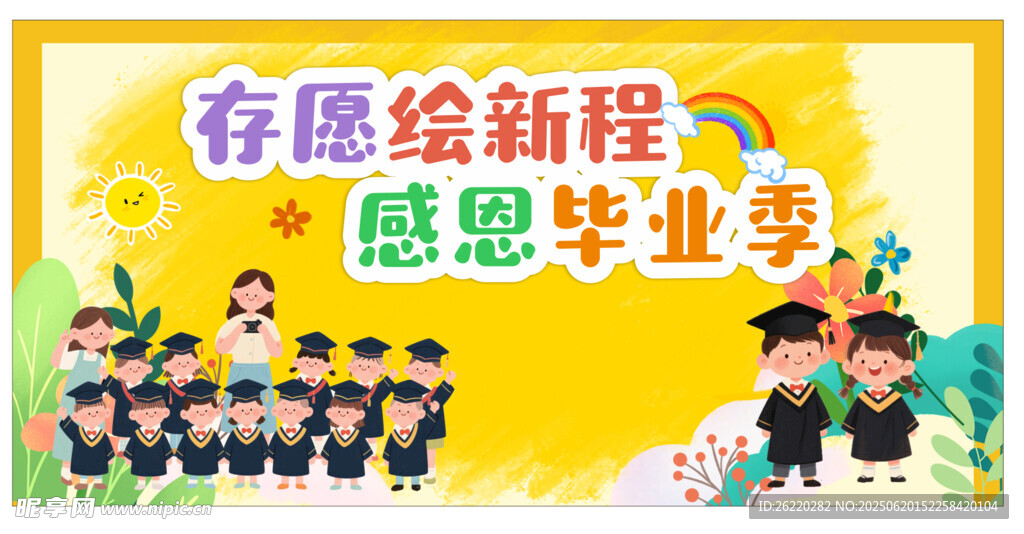 我們畢業(yè)啦