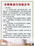 文明餐桌倡議書