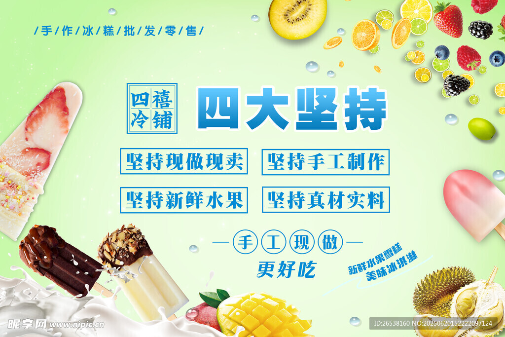 四禧冷鋪