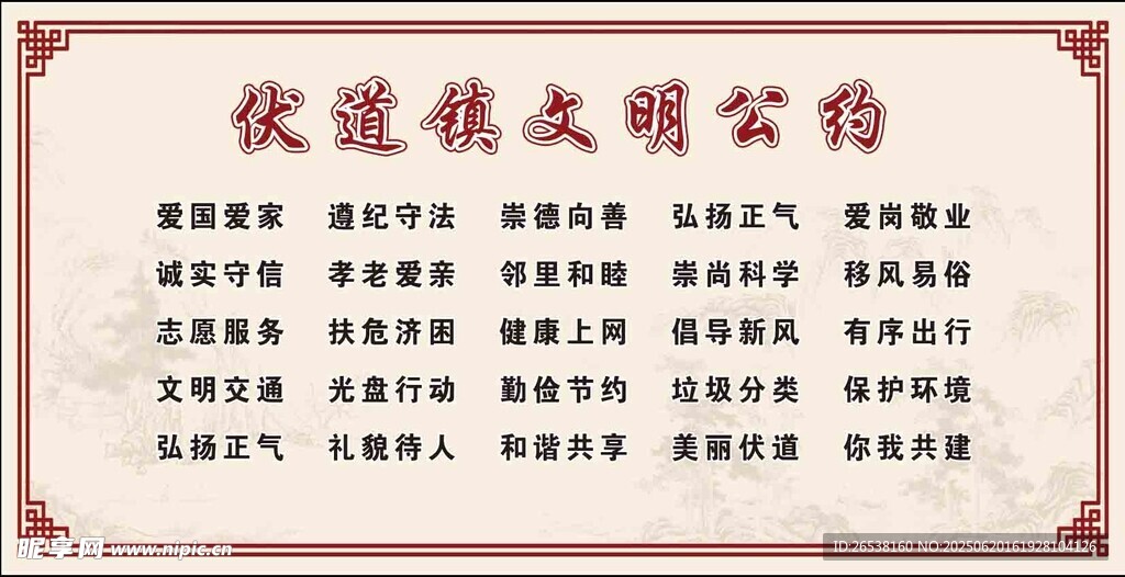 文明公約 古典背景