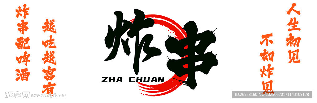 炸串燈箱