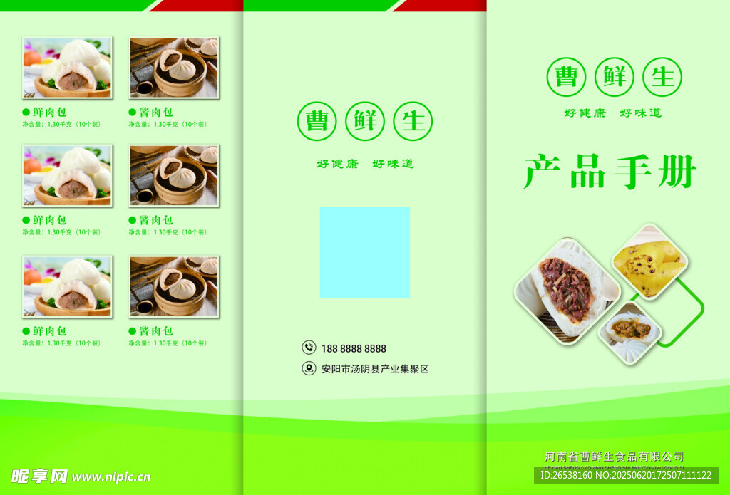 食品產品手冊