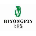 RIYONGPIN化妝品標志