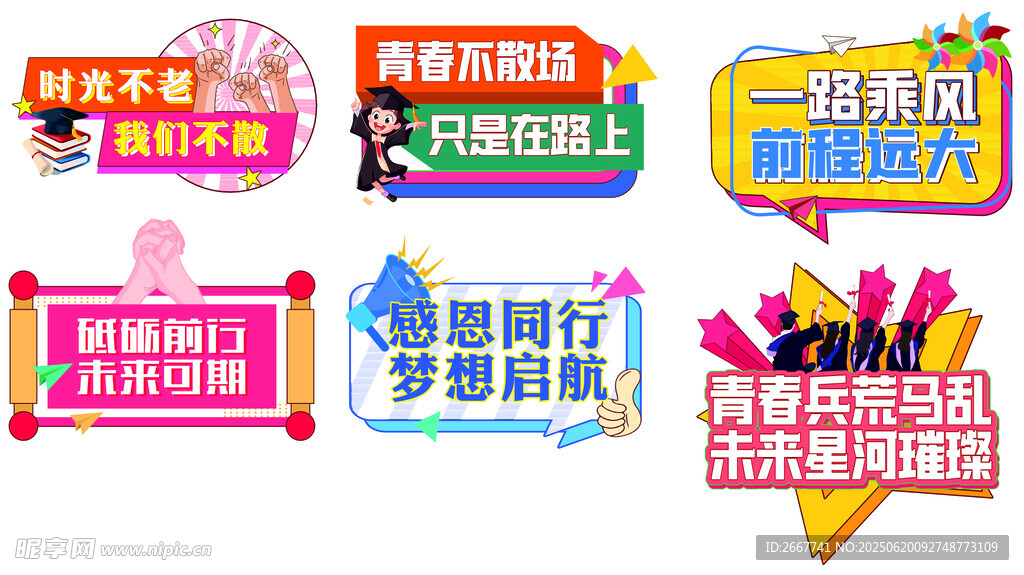 畢業(yè)季舉手牌 