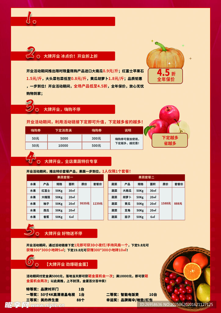 開業促銷