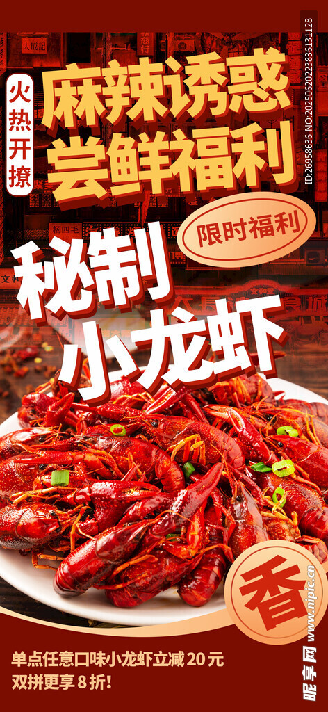 小龍蝦 