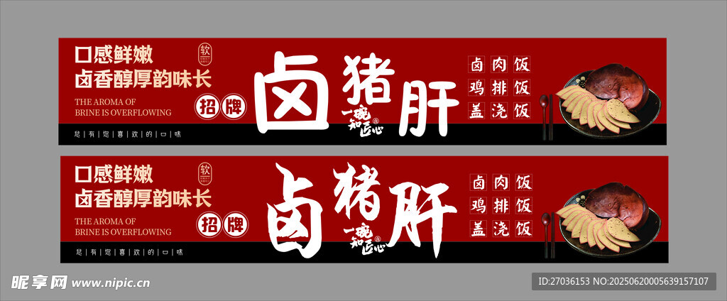 鹵豬肝