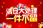 全場清倉