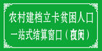 農(nóng)村貧困戶一站式結(jié)算窗口