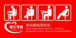 愛心專座 關(guān)愛特殊群體