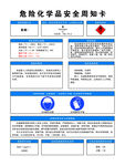 危險化學(xué)品安全使用貼士