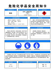 危險化學(xué)品安全使用貼士