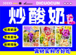 美味炒酸奶