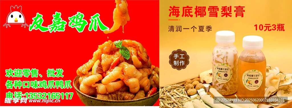 雞爪  雪梨膏