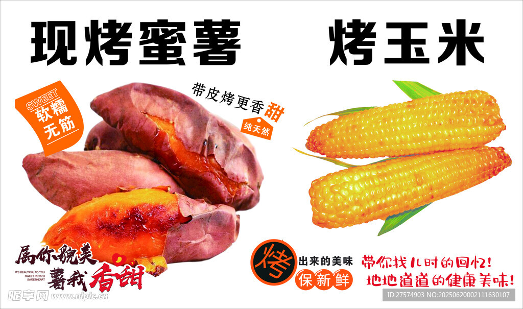 現(xiàn)烤蜜薯與烤玉米