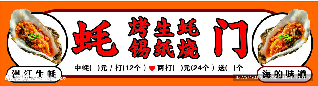 烤生蠔