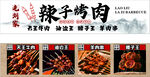 辣子烤肉美食宣傳海報