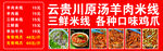 云貴川原湯羊肉米線美食