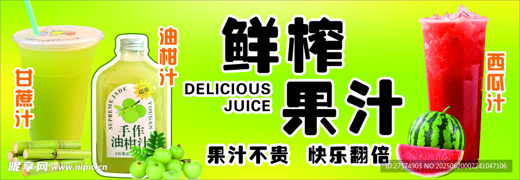 鮮榨果汁飲品展示圖