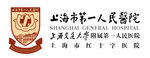 上海市第一人民醫院logo
