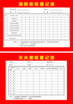 消防檢查記錄卡
