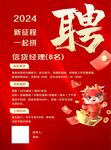 喜慶紅色海報展板招聘 