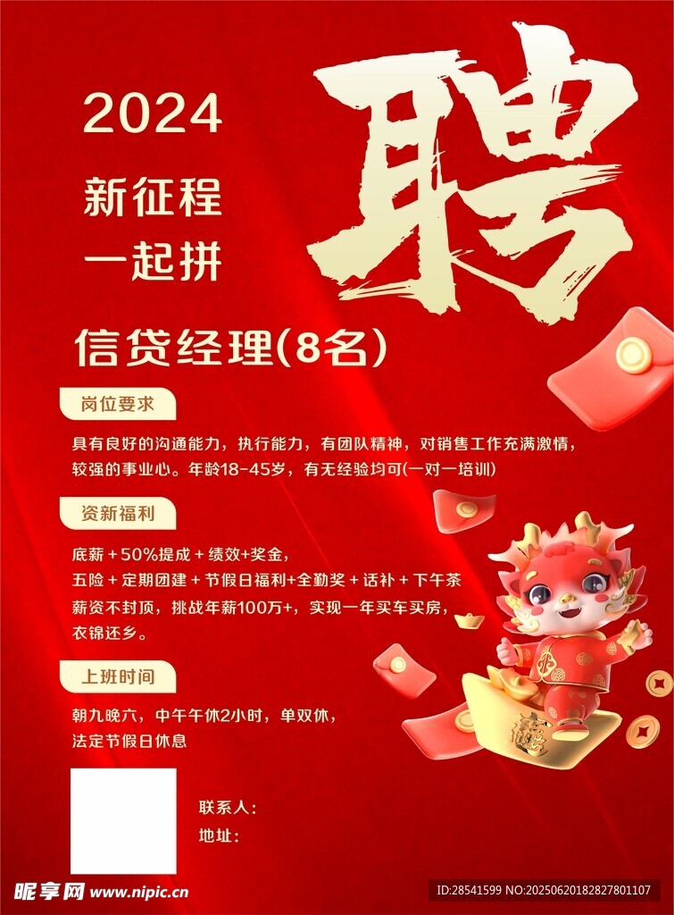喜慶紅色海報展板招聘 